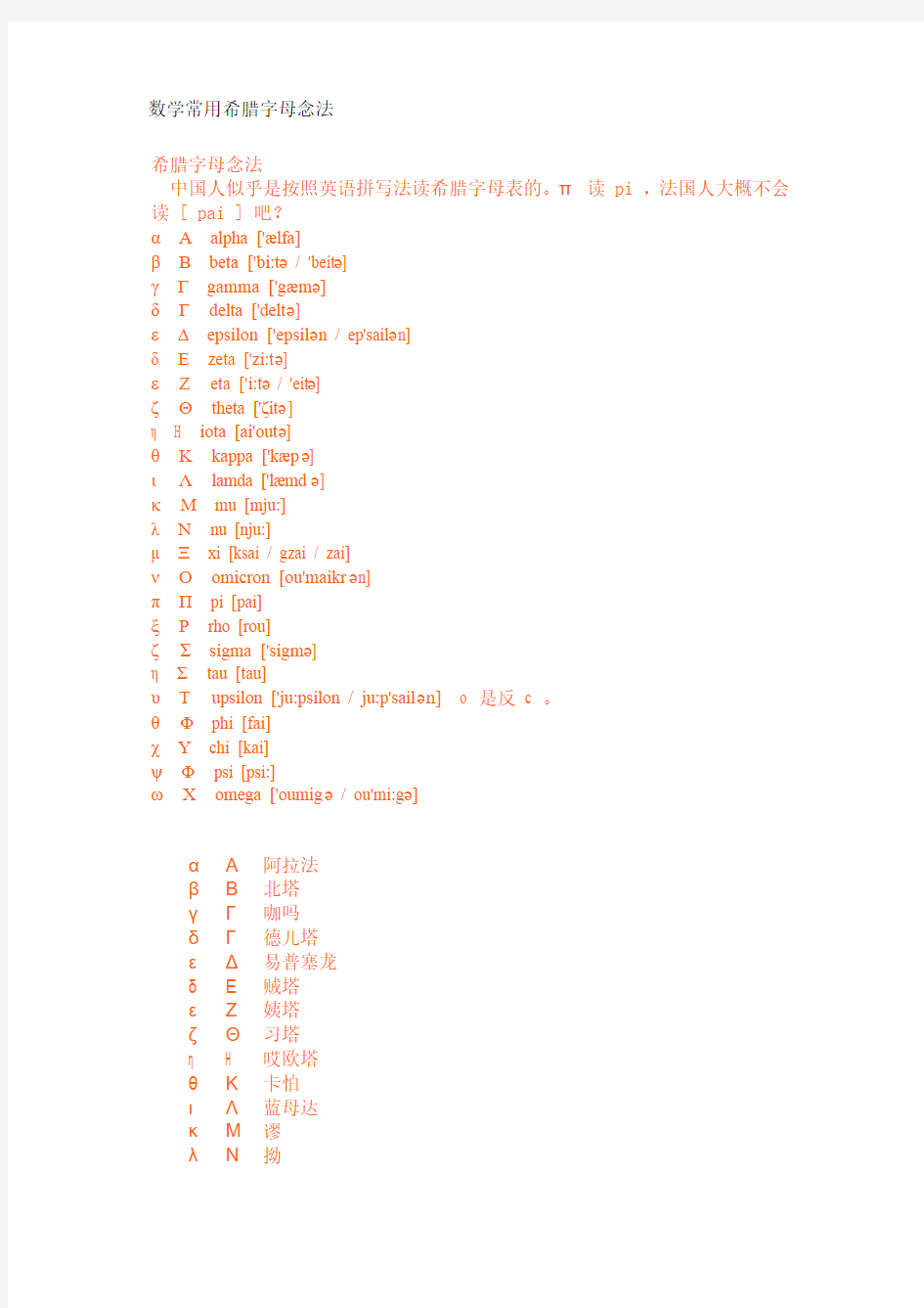 数学中希腊字母念法