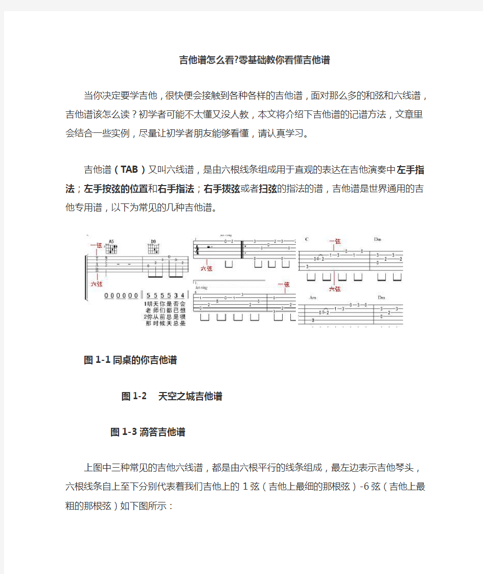 吉他谱 零基础