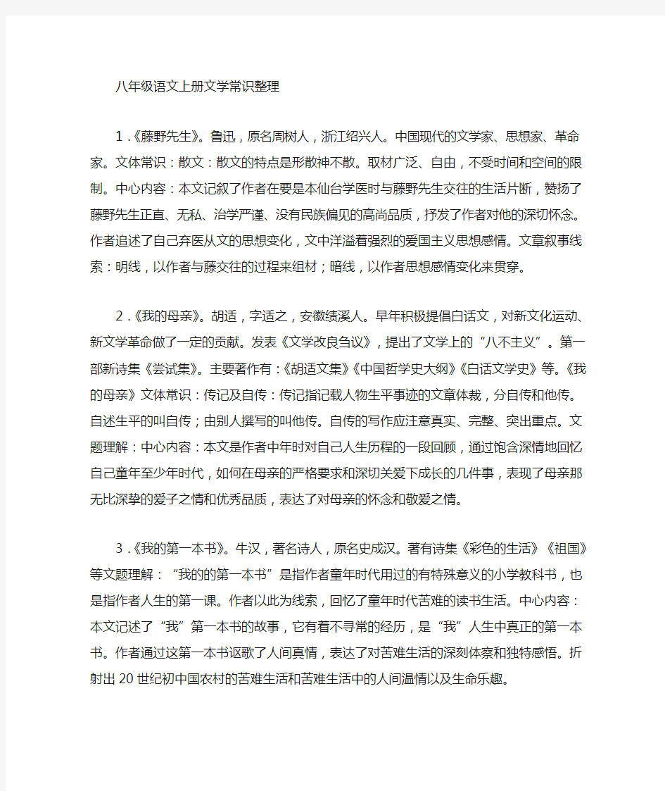 八年级语文下册文学常识整理