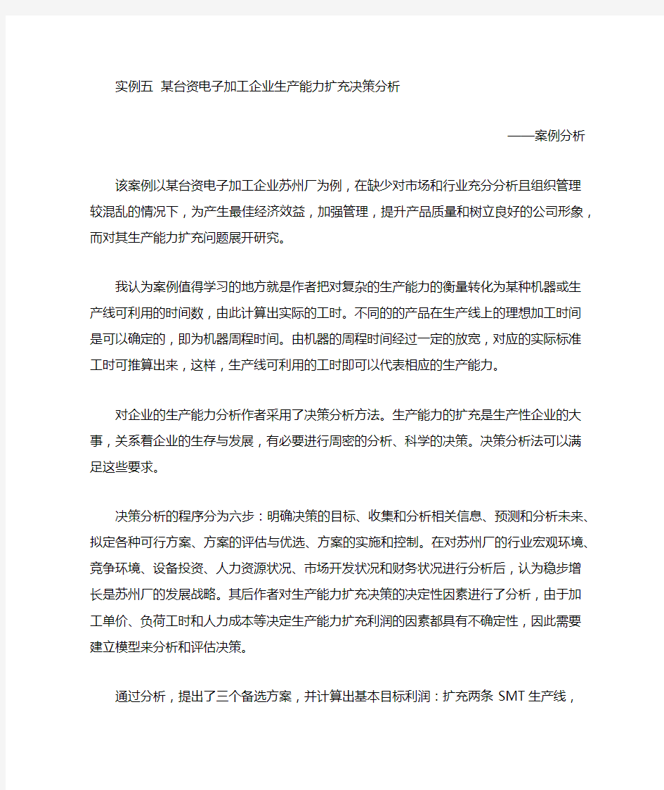 系统工程案例分析