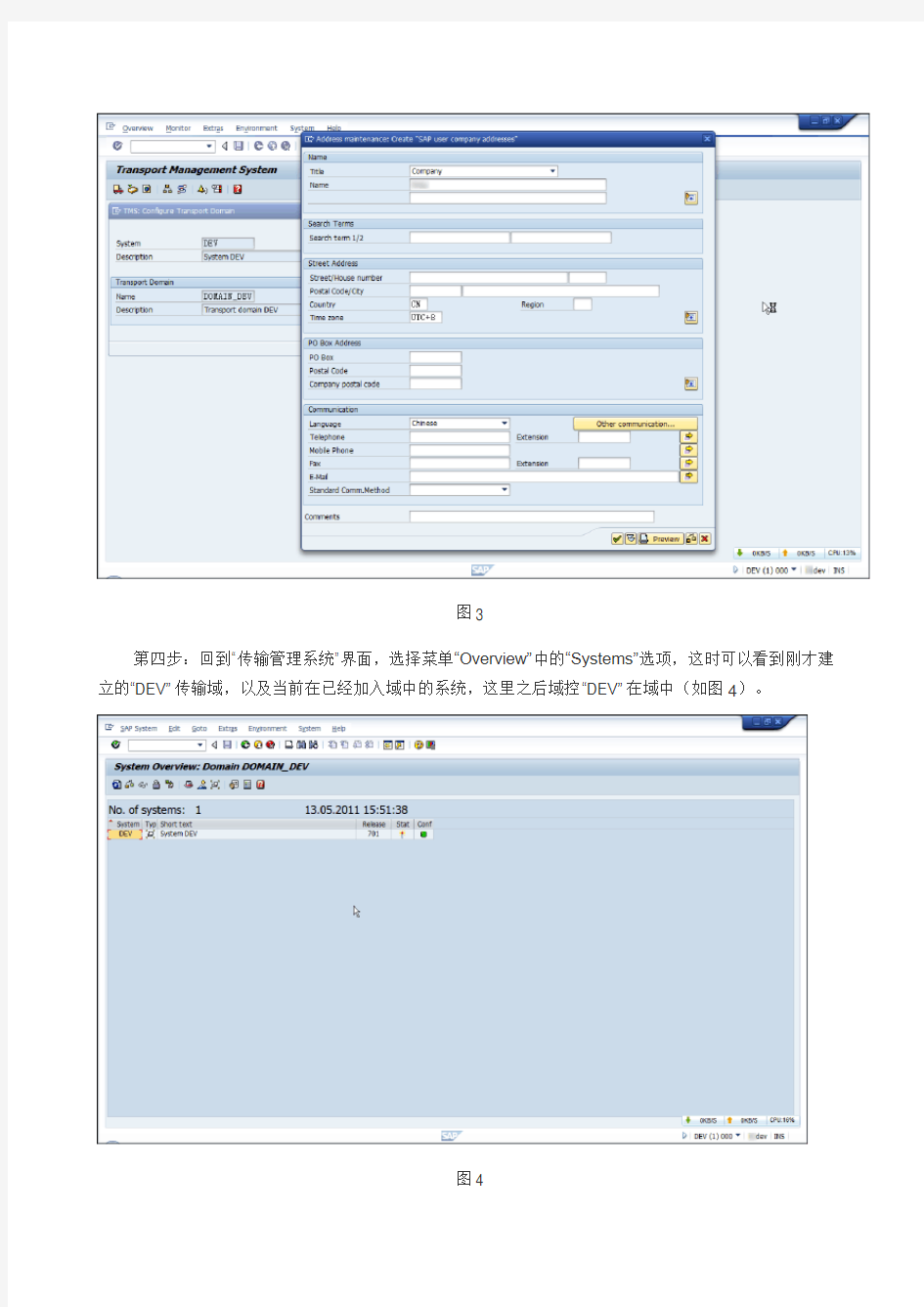 SAP_传输管理系统配置