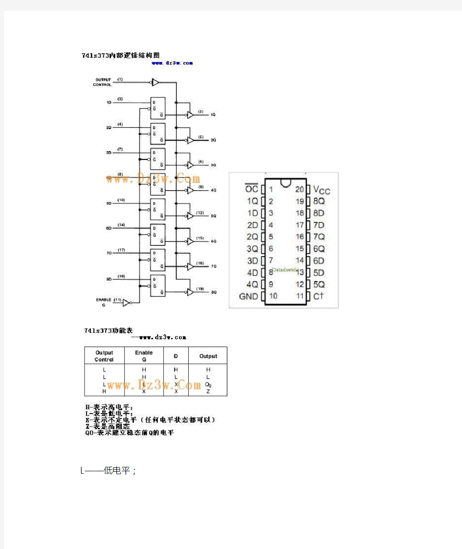 74LS373的资料