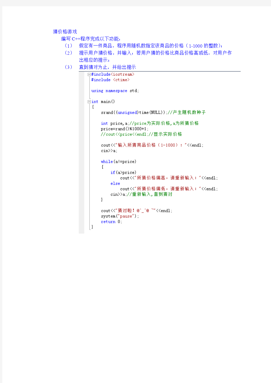 北邮计算机c++小学期程序设计实验报告 全