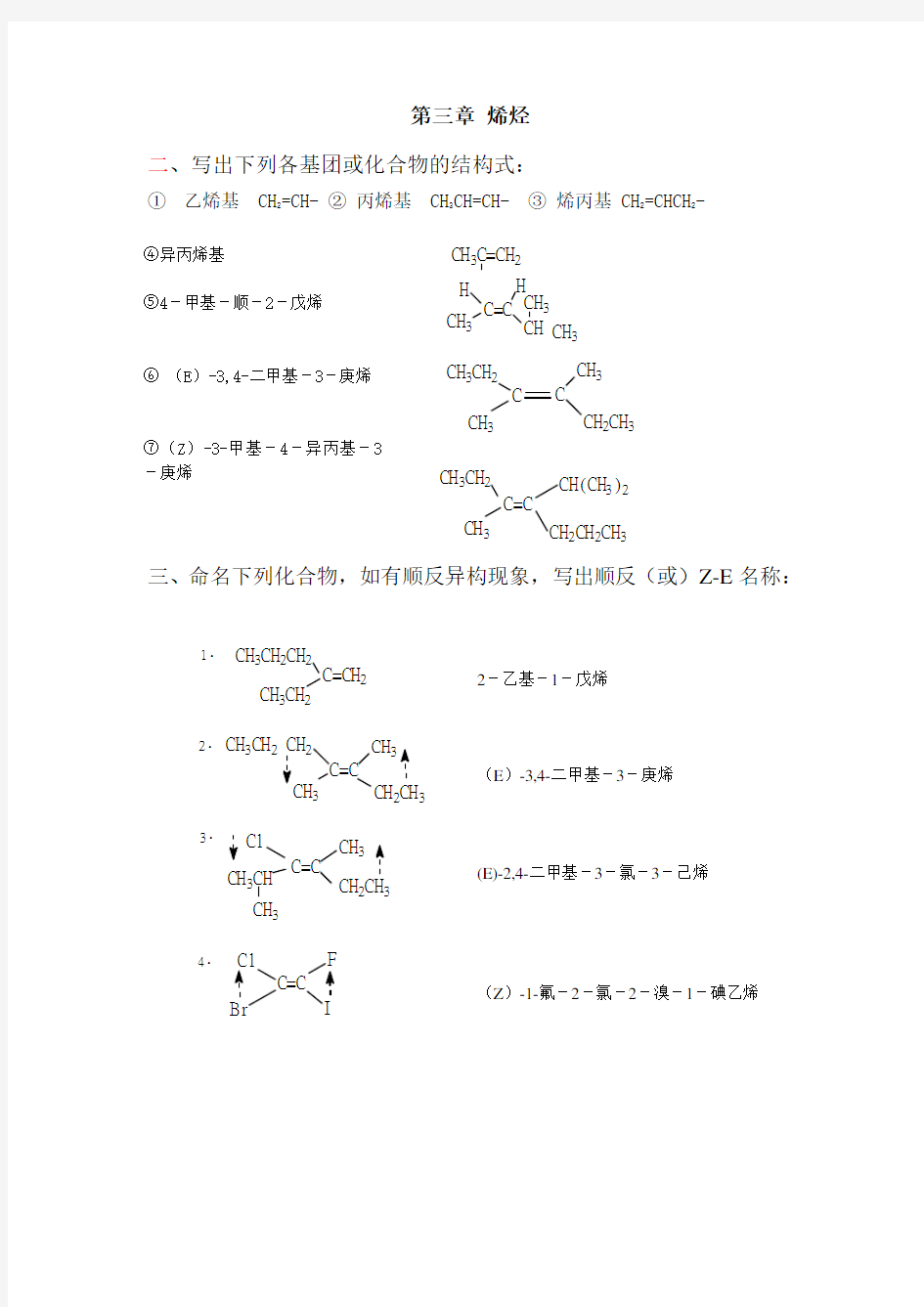 有机化学第3章课后习题答案