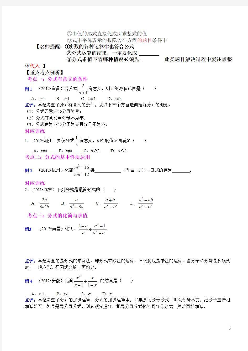 2015年中考数学专题复习第5讲：分式(含详细参考答案)