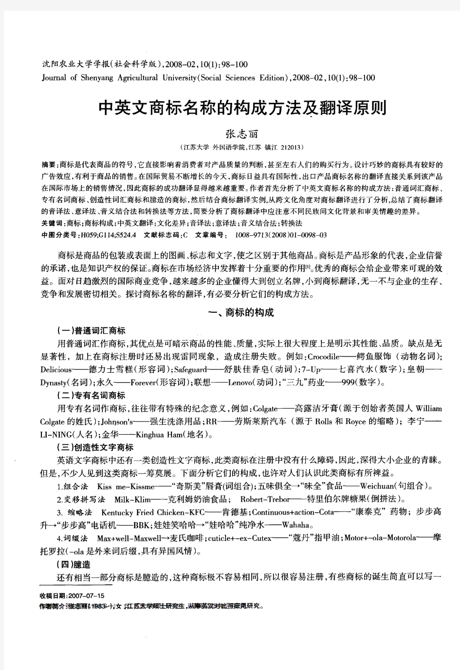 中英文商标名称的构成方法及翻译原则