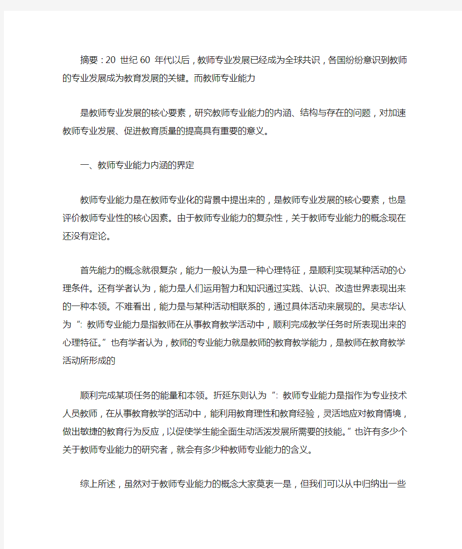 教师专业能力的内涵