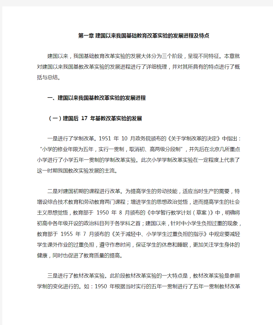 基础教育改革动态讲义