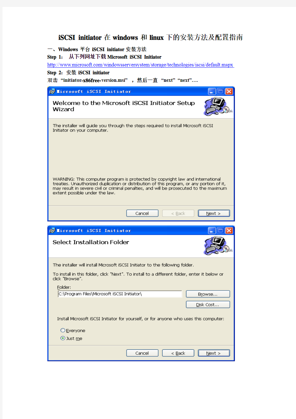 iSCSI initiator在windows和linux下的安装方法及配置指南