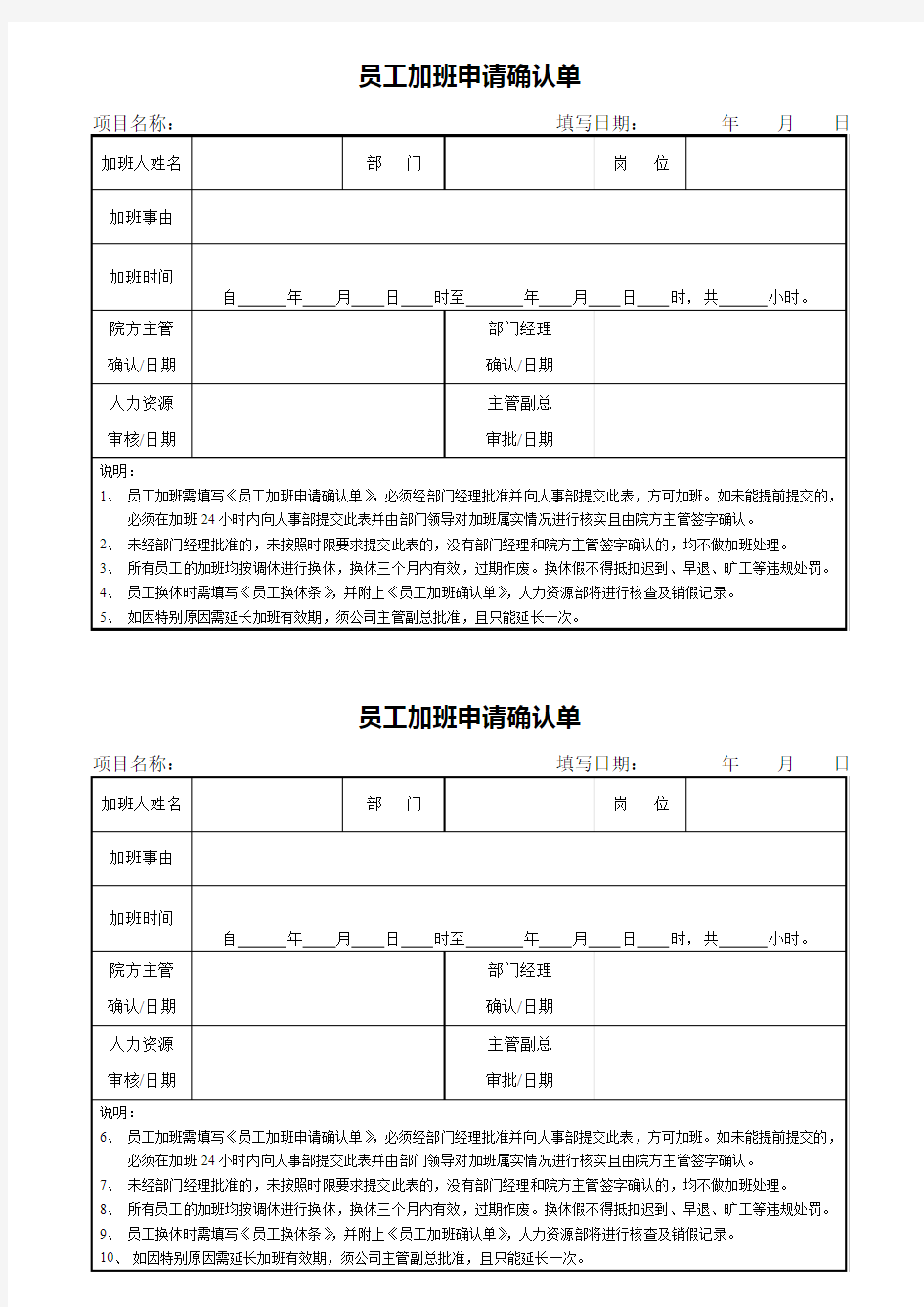 加班申请确认单