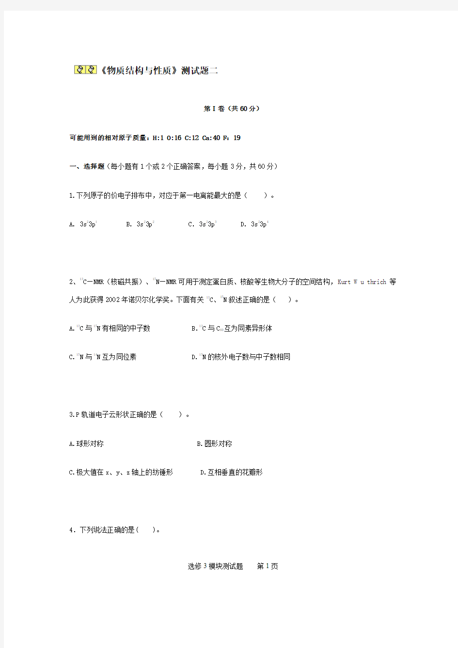 物质结构专题练习doc