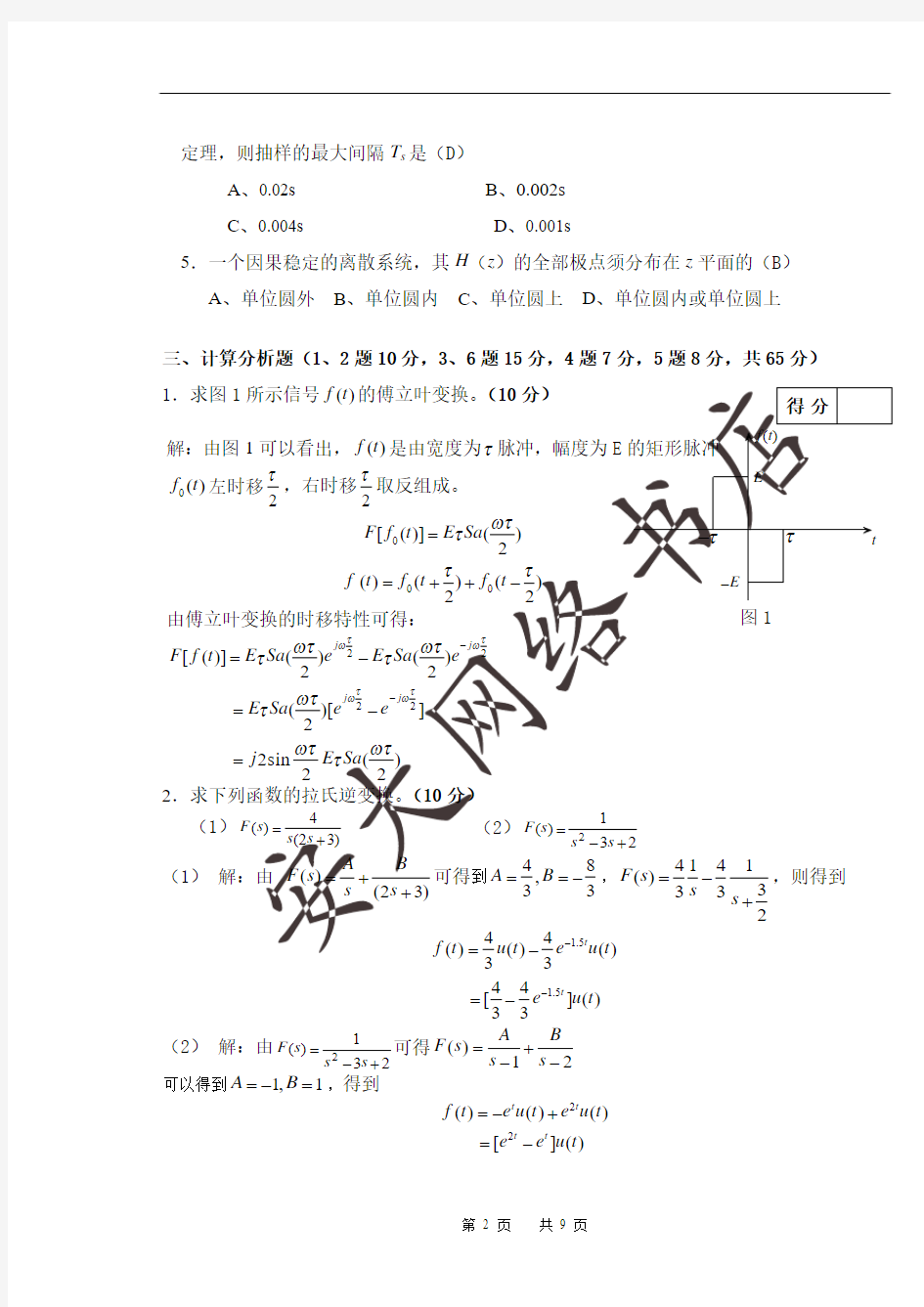 F__学习_学习文档_信号_2008信号与系统C卷答案(1)