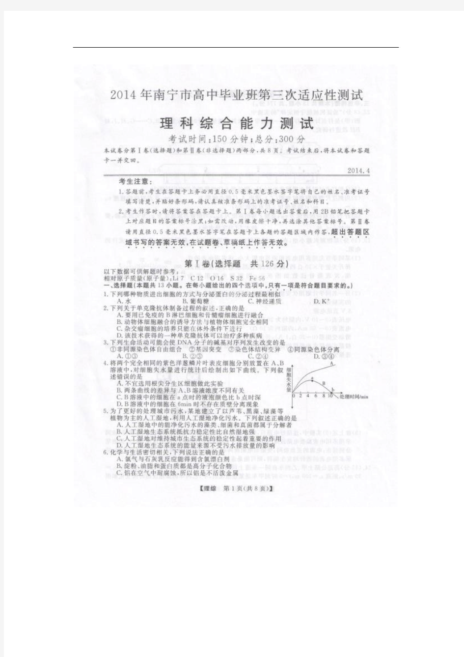 2014广西南宁三模理综试题及答案