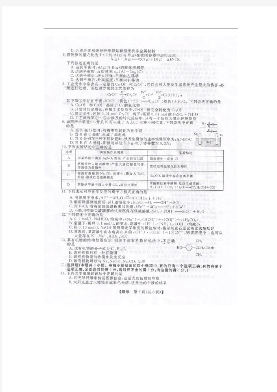 2014广西南宁三模理综试题及答案