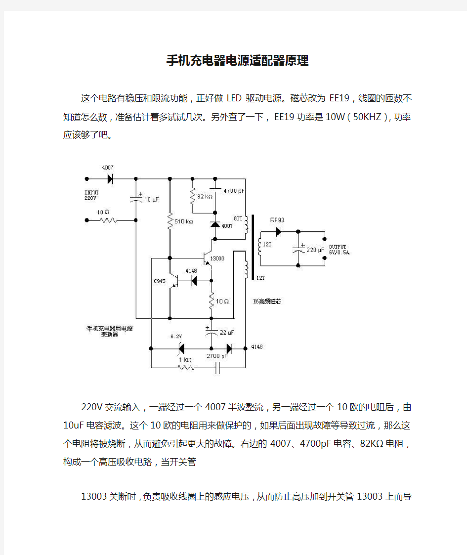 手机充电器电源适配器原理