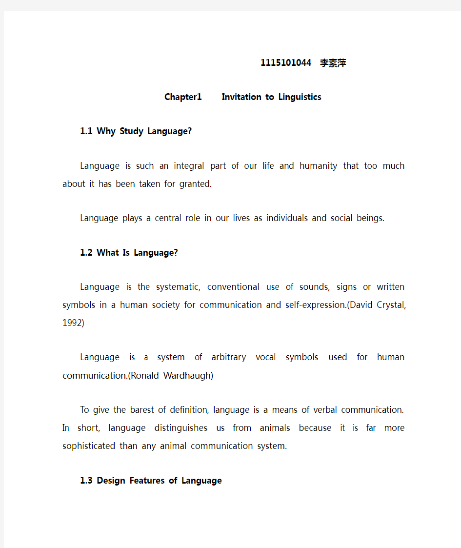 语言学教程第一章总结