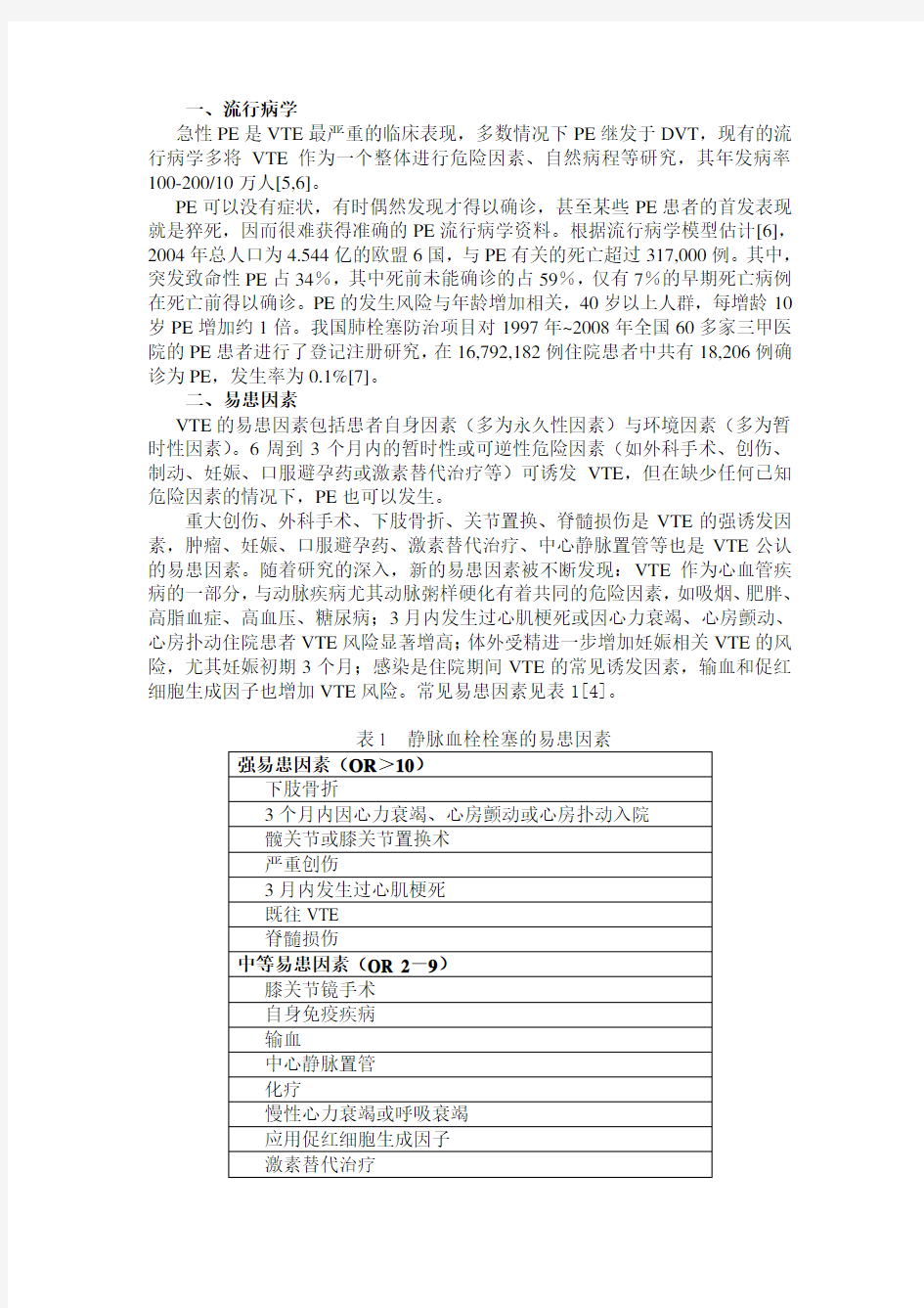 中国急性肺栓塞诊断与治疗指南(2015)