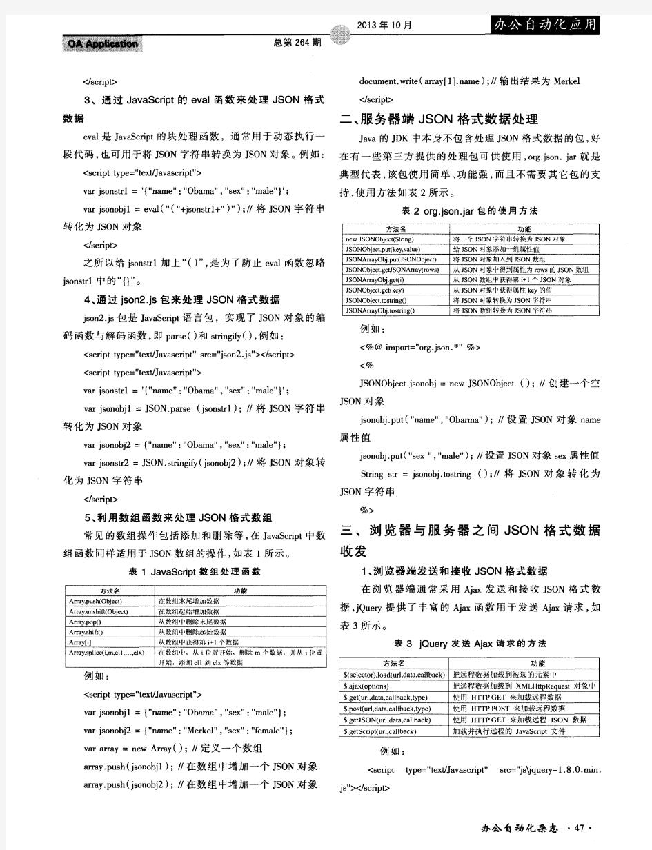 JSON格式数据在Web开发中的应用