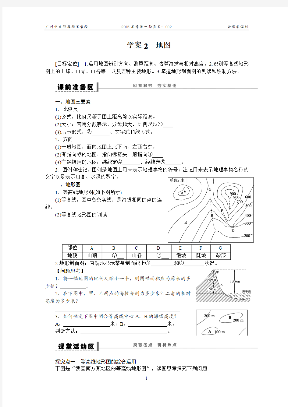 学案2 地图