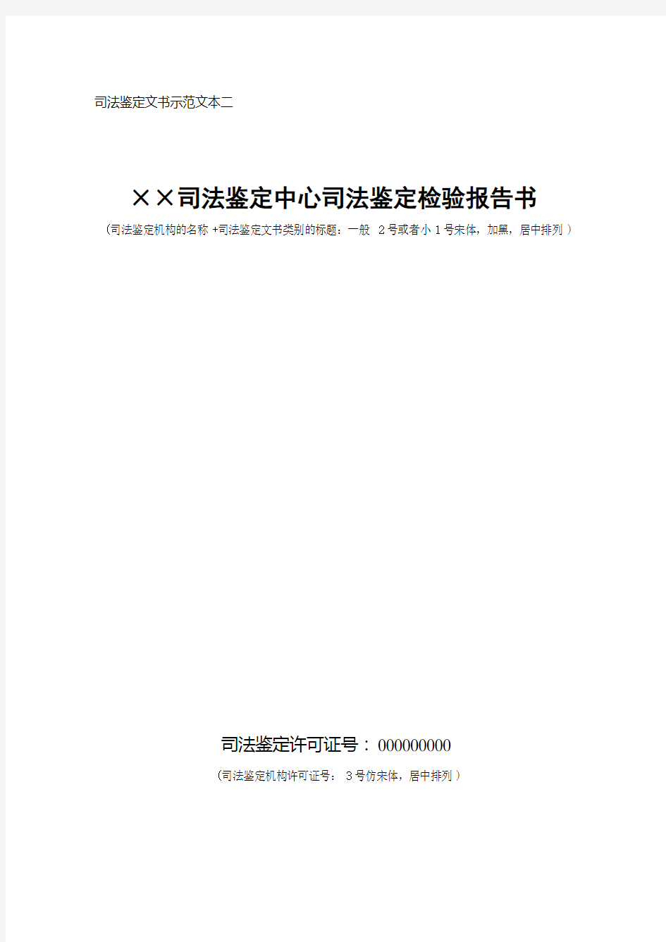 司法鉴定中心《司法鉴定检验报告书》示范文本