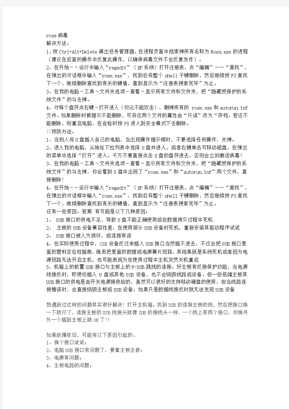 USB死机故障解决方法