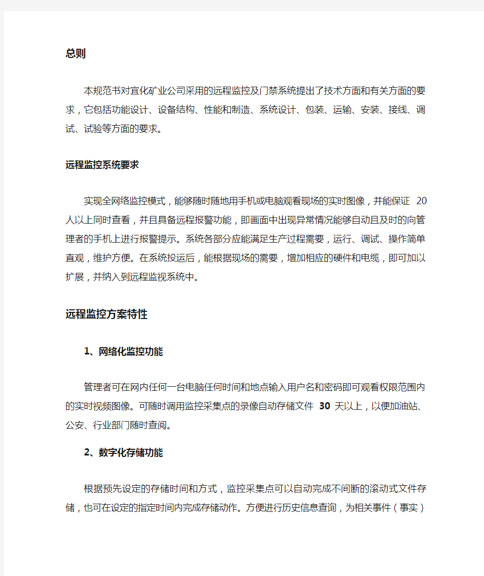 监控系统招标技术文件