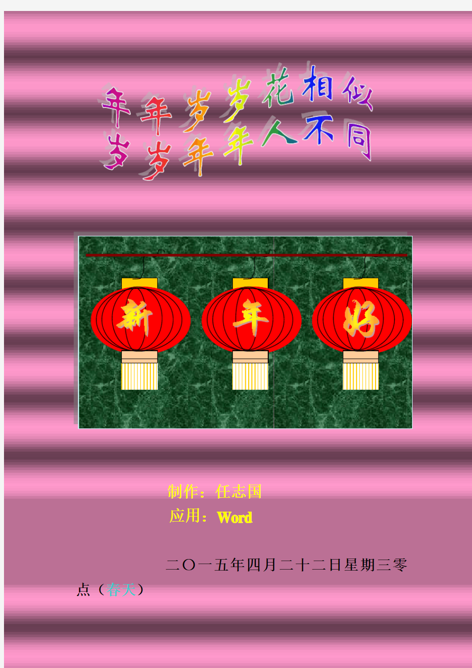 新年贺卡制作WORD