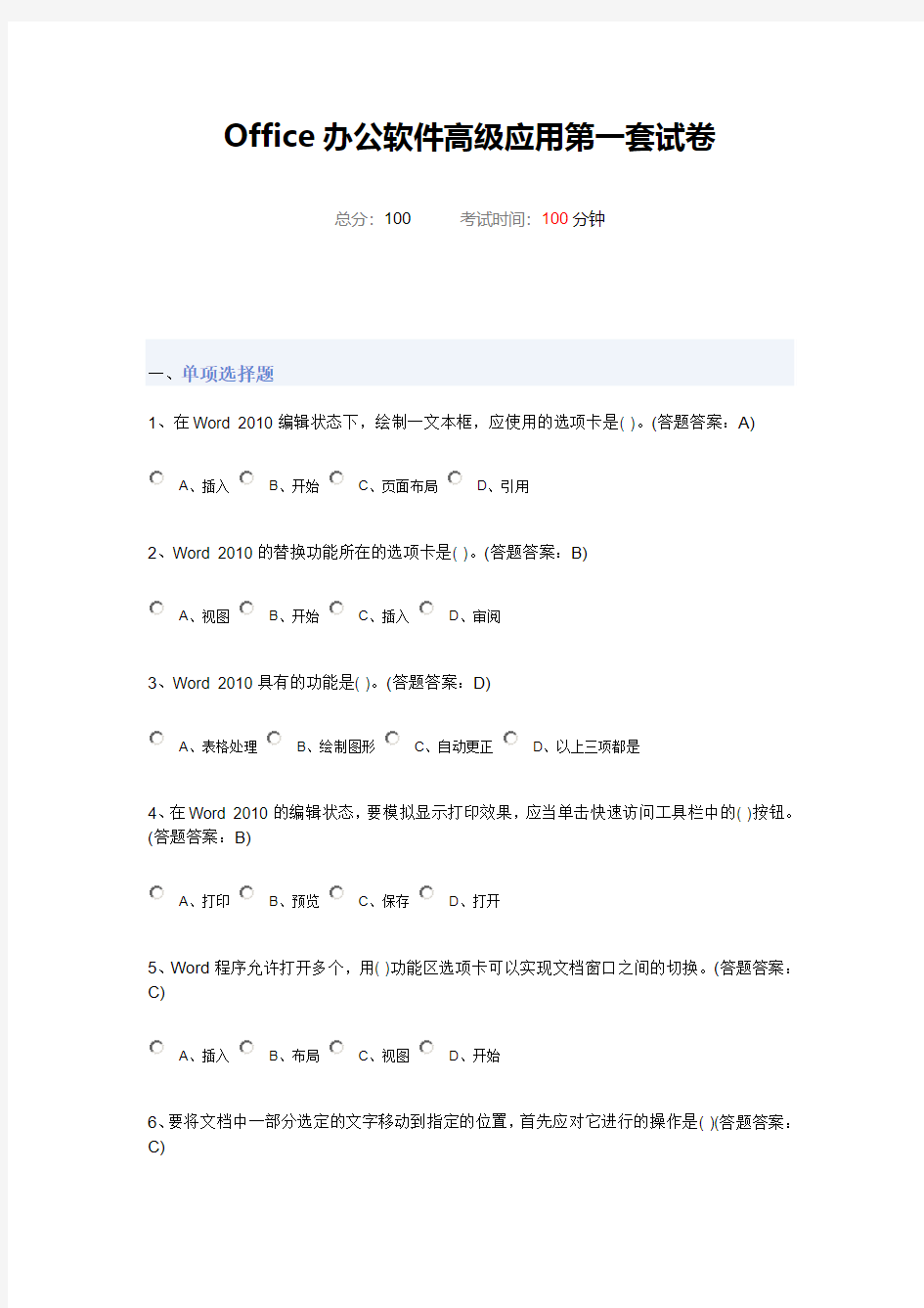 Office办公软件高级应用第一套试卷