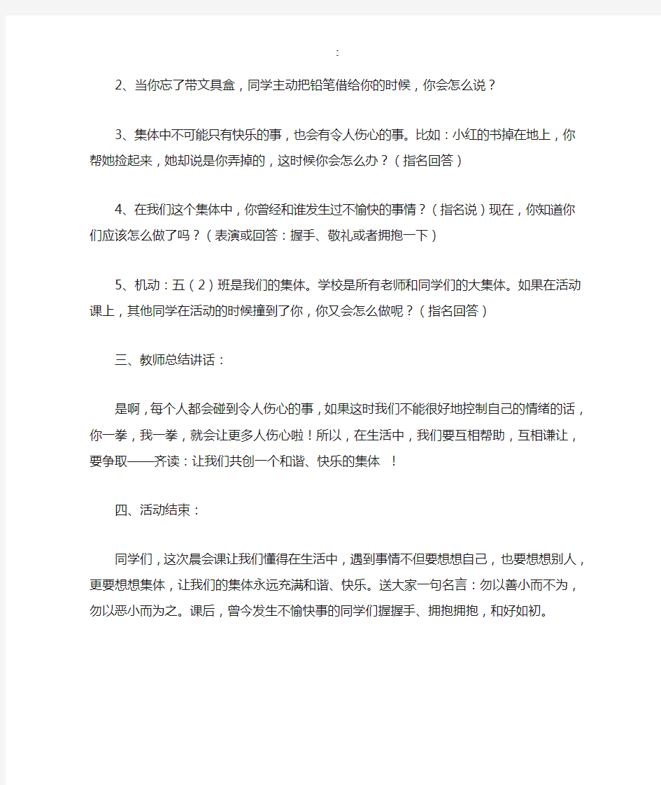 晨会教案