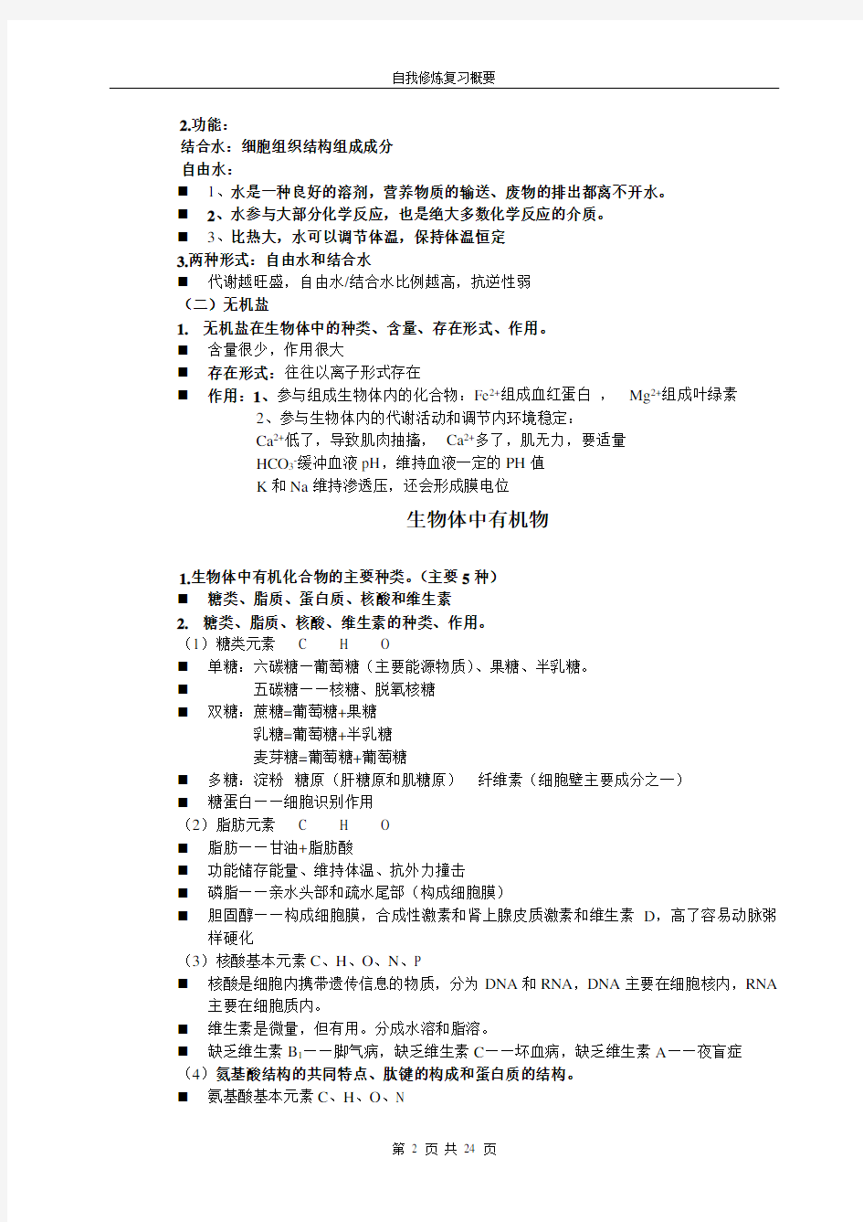 沪教版上海高中生命科学全部知识点归纳