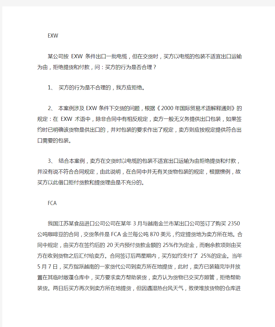 国际贸易实务案例分析题(附答案)2