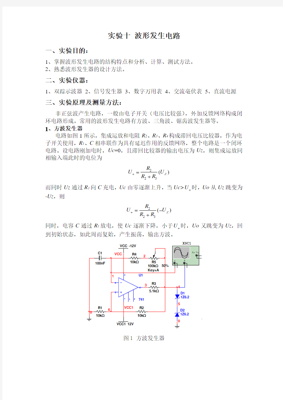 波形发生电路