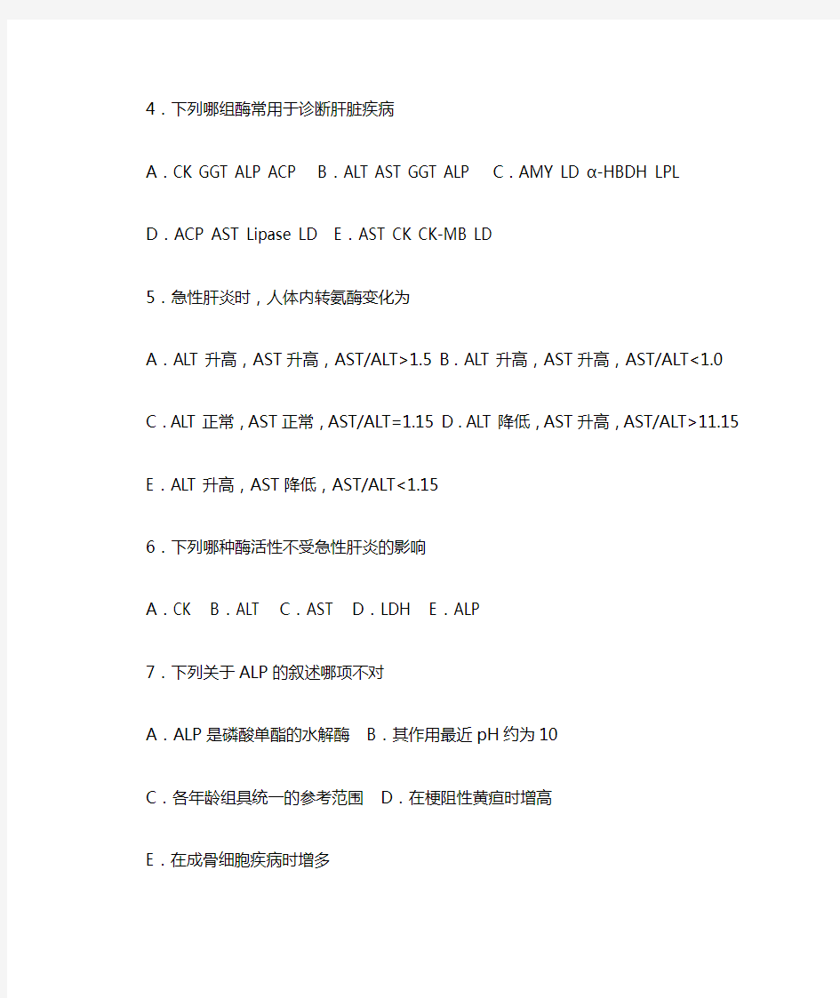 2014检验技师考试真题及答案