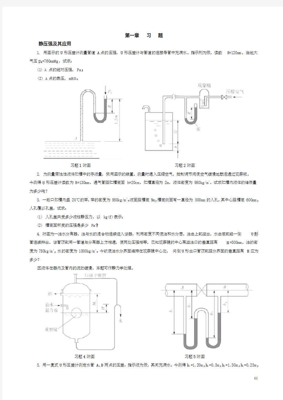 第一章习题