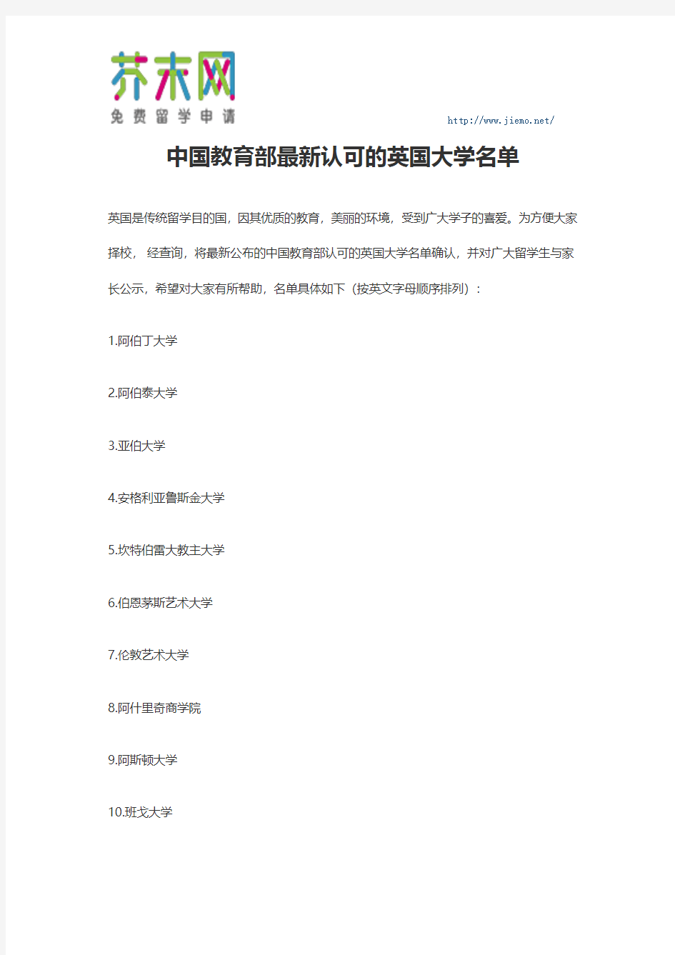 中国教育部最新认可的英国大学名单