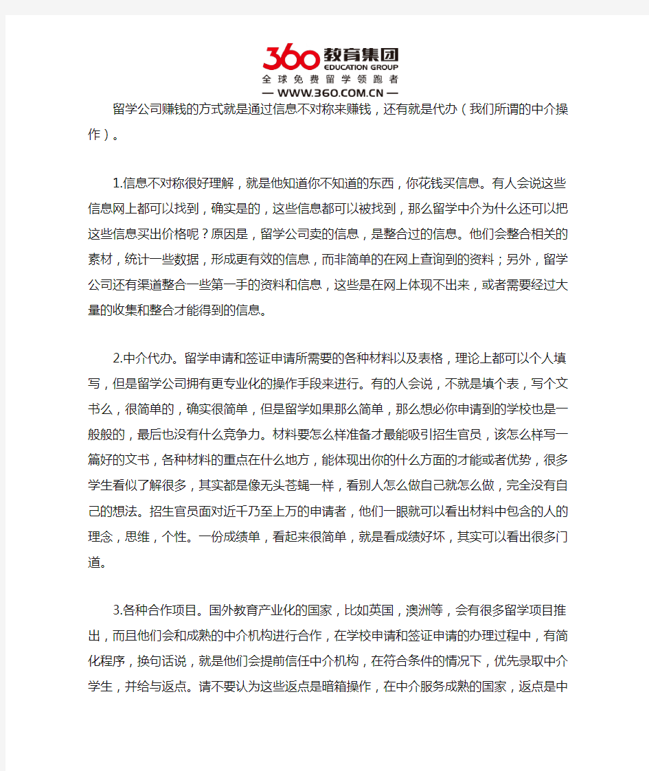 出国留学中介如何盈利