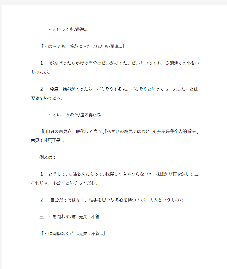 日语二级句型总结