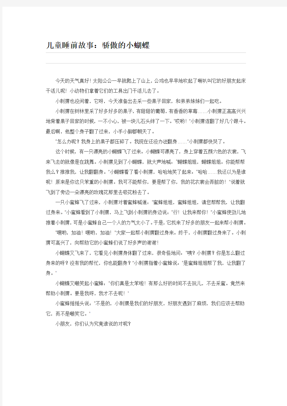 儿童睡前故事