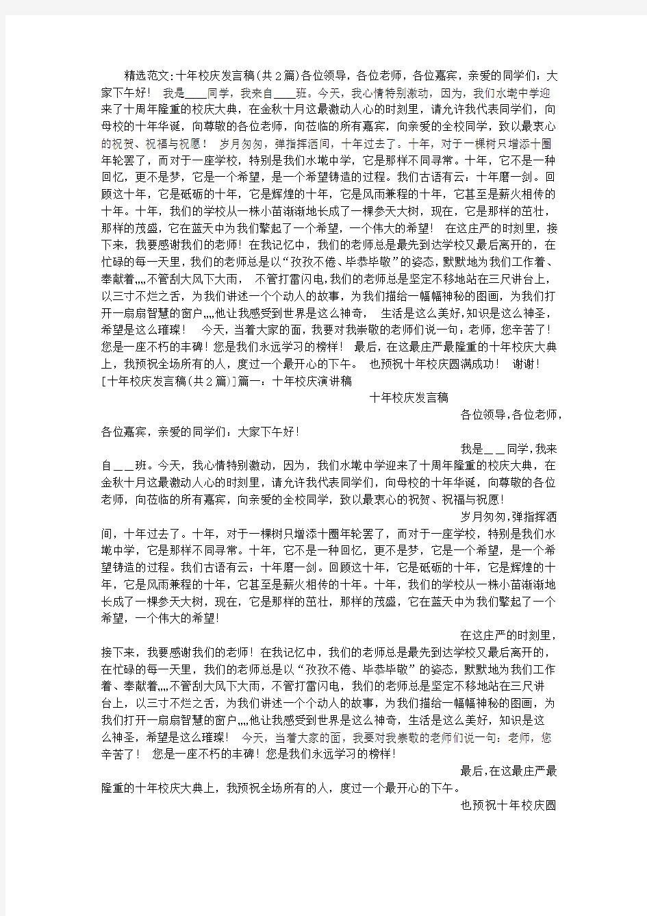 十年校庆发言稿