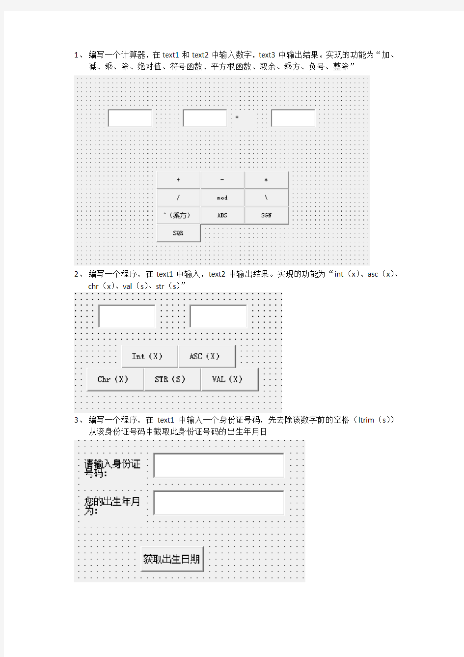 Vb常用内部函数练习题加答案