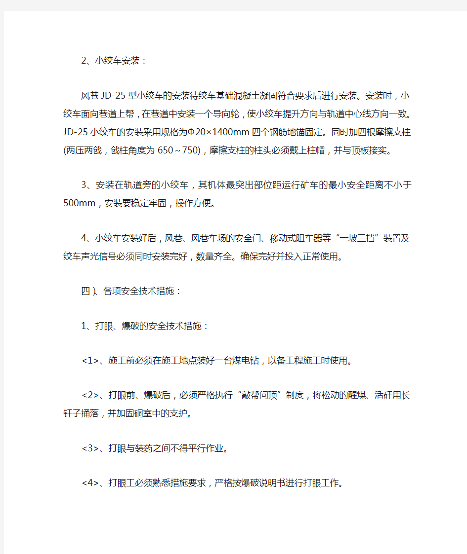 小绞车安装技术措施