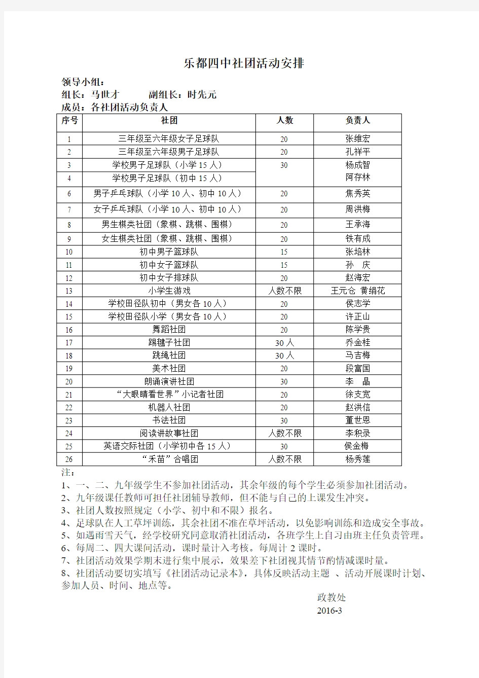 乐都四中社团活动安排