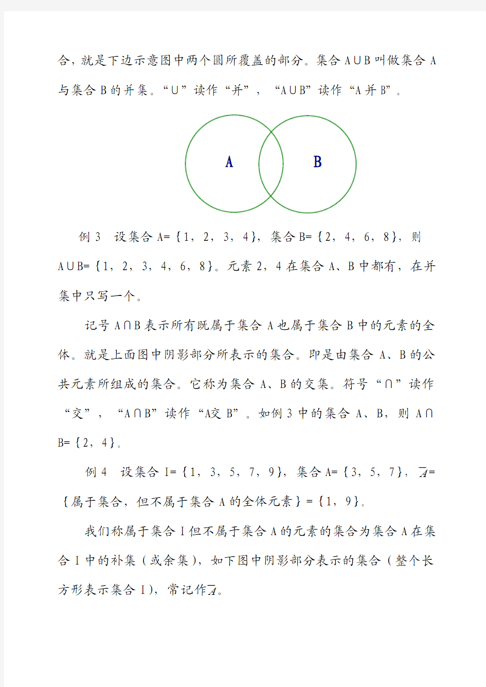 华罗庚学校数学教材(五年级下)第12讲  容斥原理