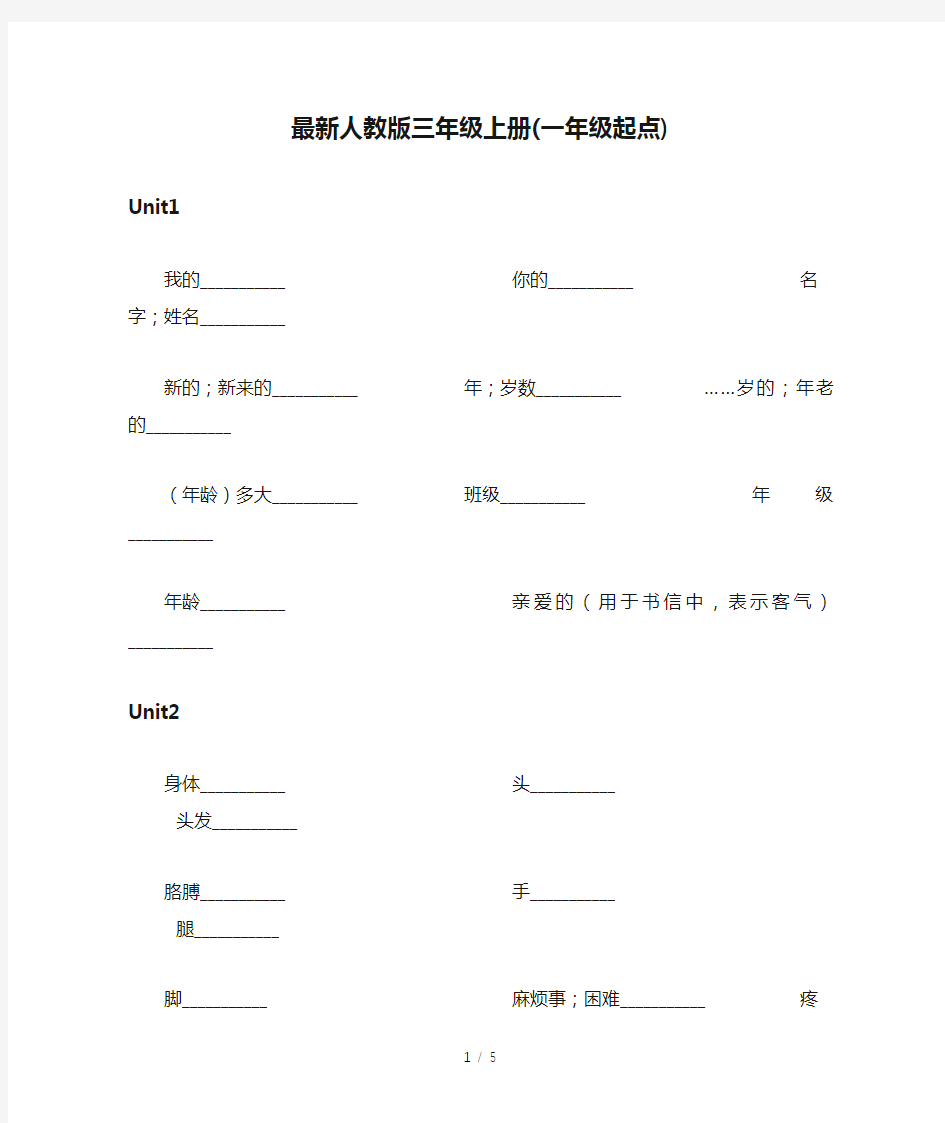 最新人教版三年级上册(一年级起点)