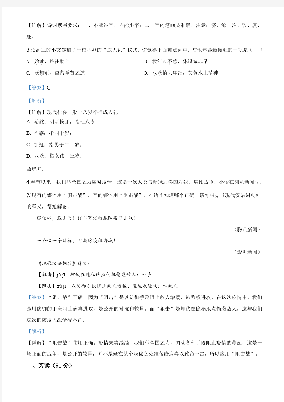 浙江省衢州市2020年中考语文试题(解析版)