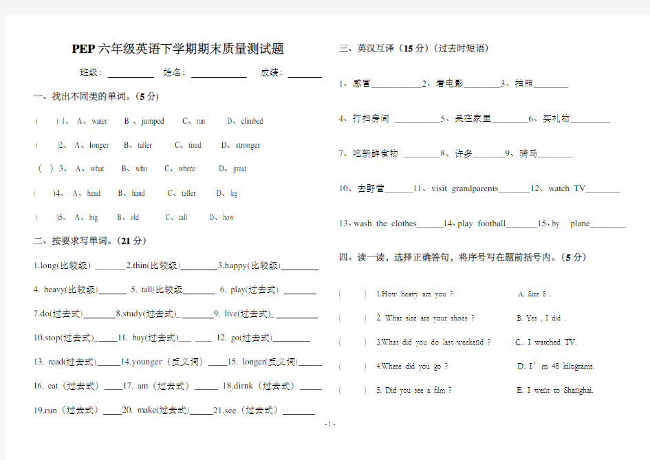 PEP六年级英语下册期末测试题