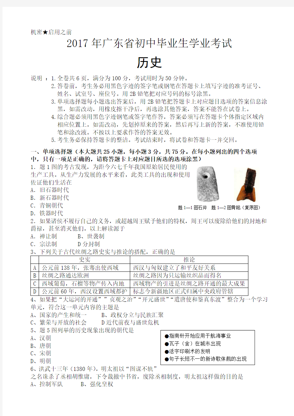 (完整版)2017广东省历史中考试卷及参考答案