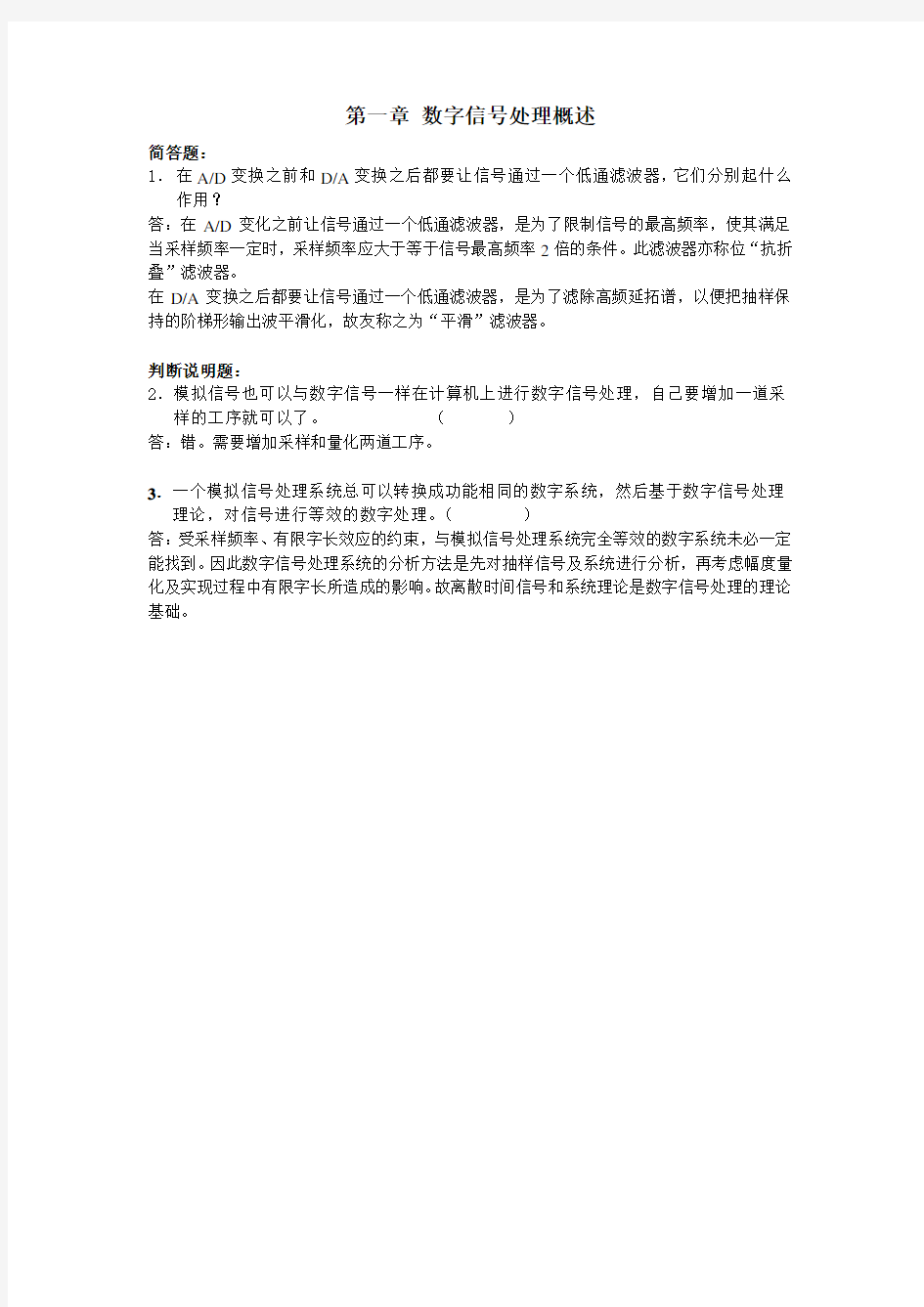 数字信号处理习题集(1_3章)