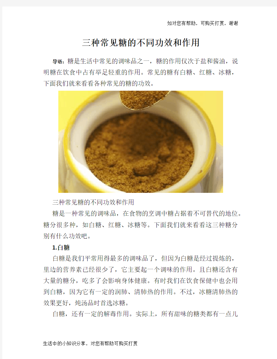 三种常见糖的不同功效和作用