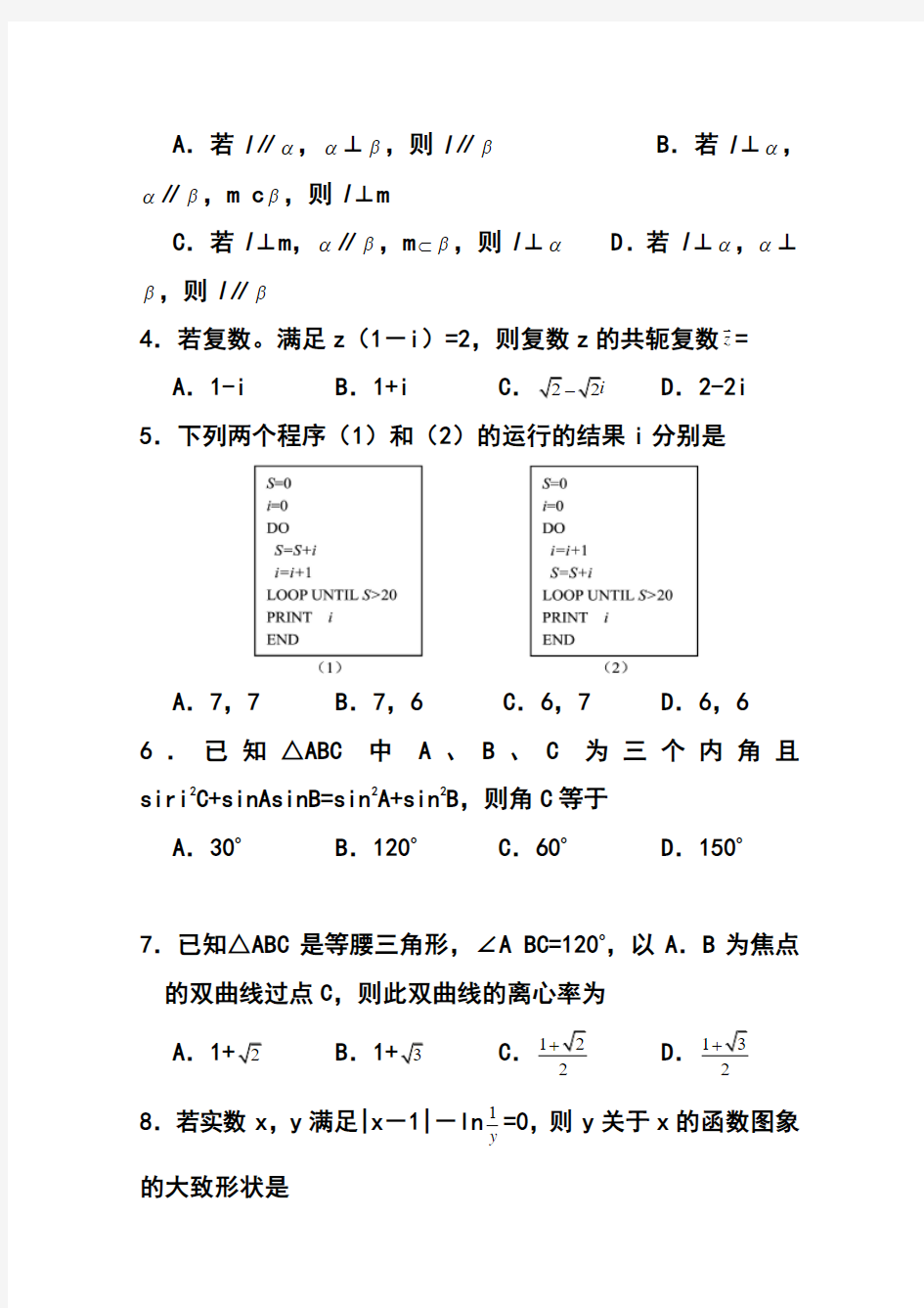 2018届湖南省郴州市高三第二次教学质量监测文科数学试题及答案